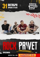 ROCK PRIVET � ���������