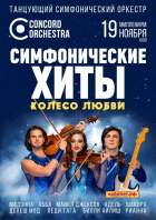 ��� ������������� ����. ������ �����. CONCORD ORCHESTRA