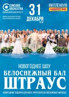 ����������� ��� ������� �������. CONCORD ORCHESTRA